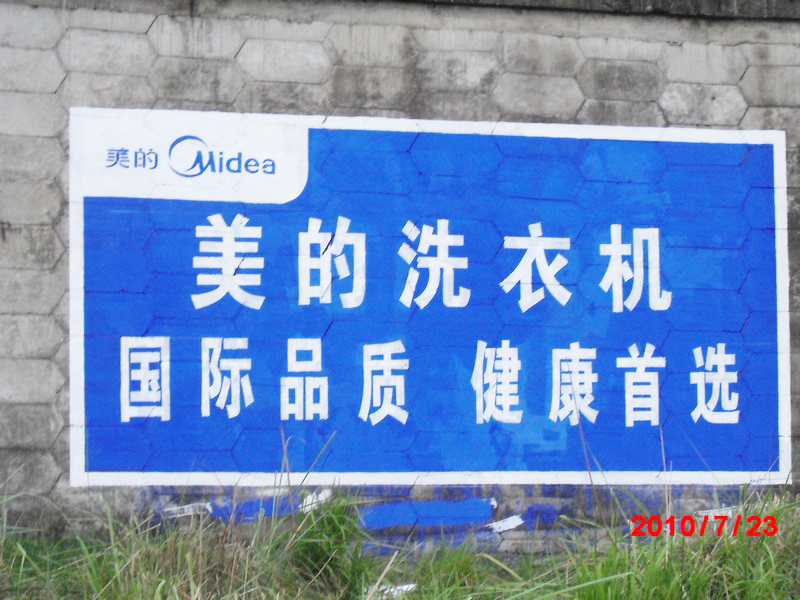 精品国产污污免费网站入口廣告-牆體廣告
